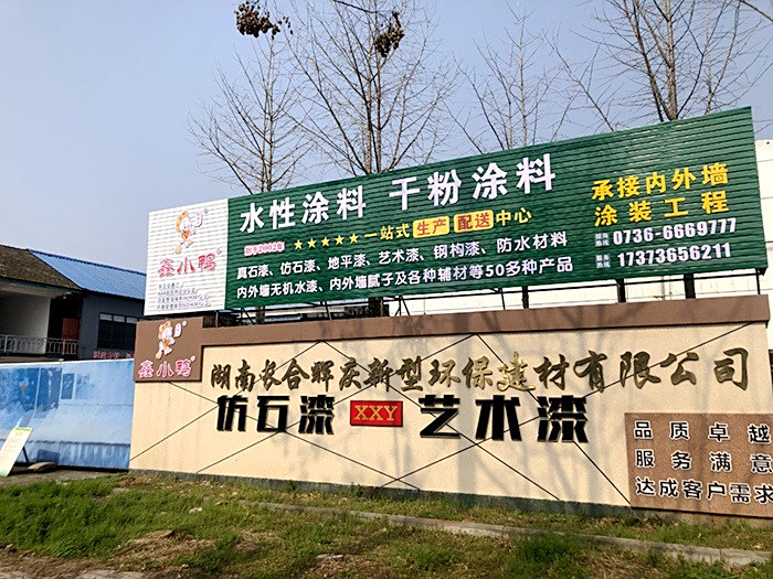 公司基地