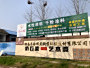 公司基地