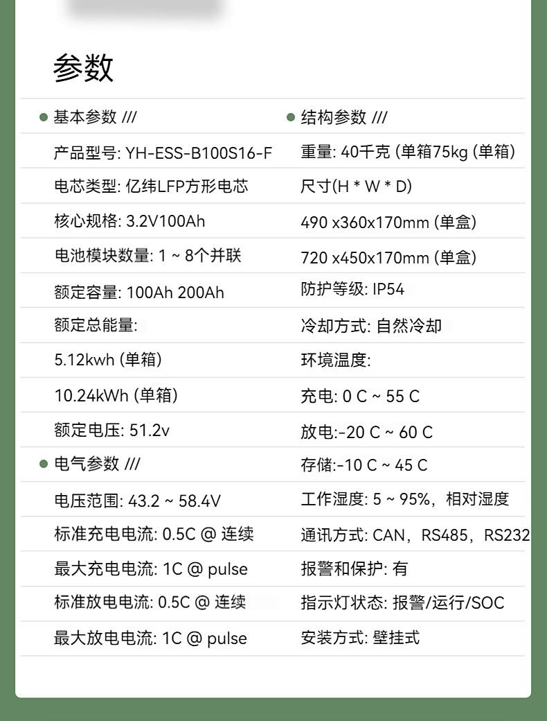 壁掛式家儲電池箱
