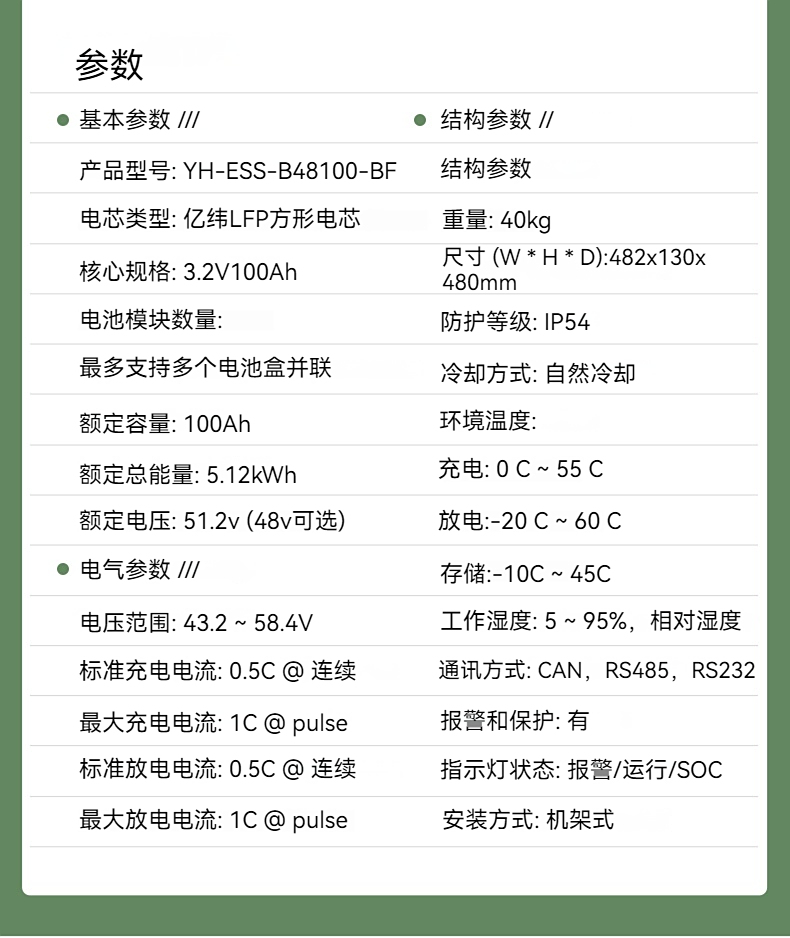 標(biāo)準(zhǔn)機(jī)柜式儲(chǔ)能電池箱