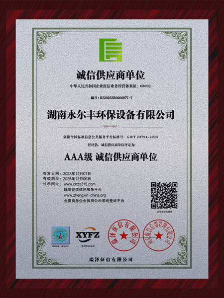 誠(chéng)信供應(yīng)商單位