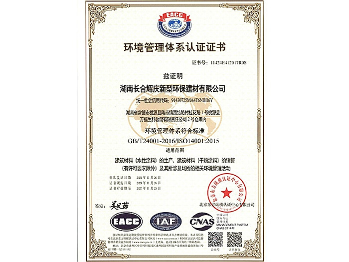 HN-R001191湖南長合輝慶新型環(huán)保建材有限公司_01
