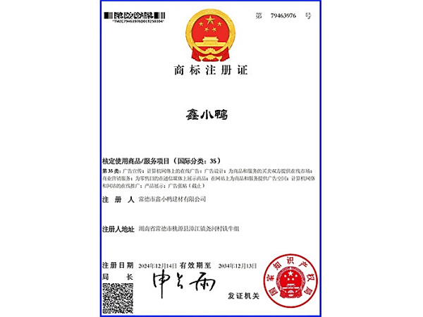 鑫小鴨商標(biāo)
