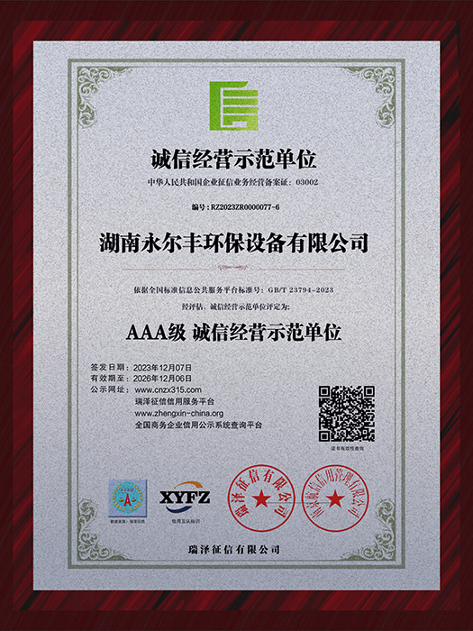 誠(chéng)信經(jīng)營(yíng)示范單位