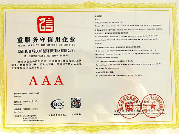 重服務(wù)守信用企業(yè)3A證書