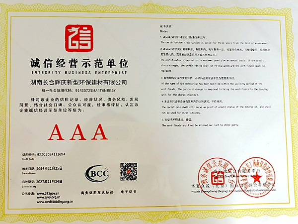 誠信經(jīng)營示范單位