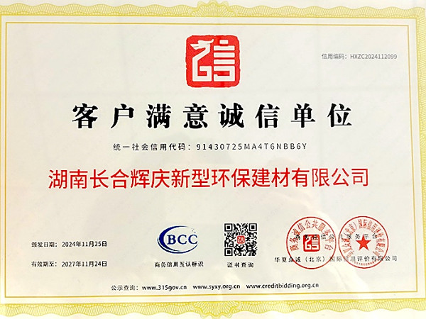 客戶滿意誠(chéng)信單位