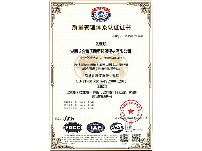 HN-R001191湖南長(zhǎng)合輝慶新型環(huán)保建材有限公司_00