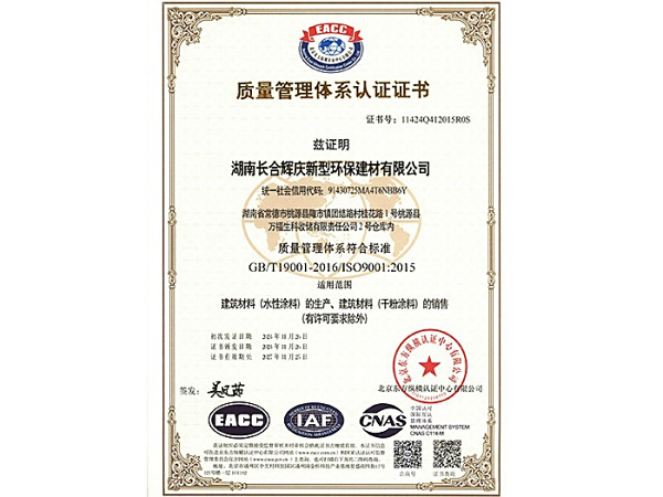 質(zhì)量管理體系認(rèn)證證書