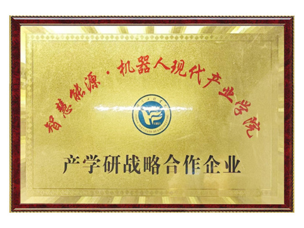 产学研战略合作企业