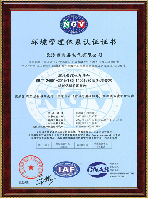 环节管理体系认证证书