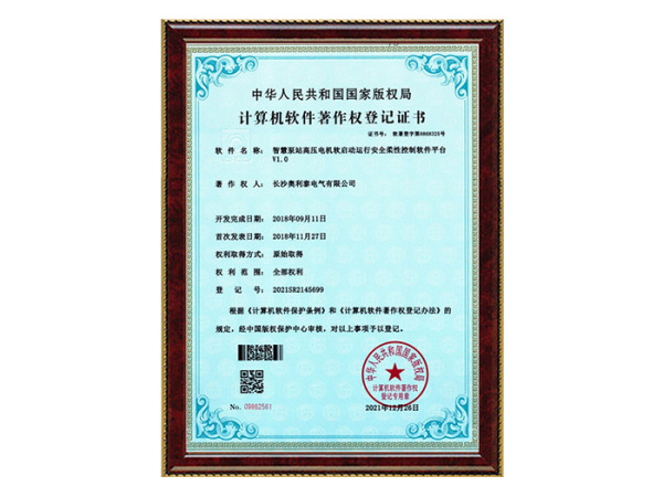 软件著作权登记证书