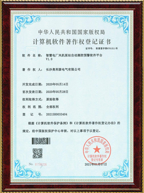 软件著作权登记证书