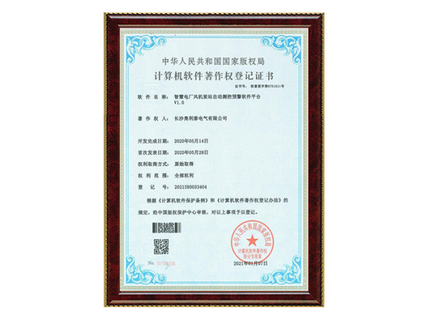 软件著作权登记证书