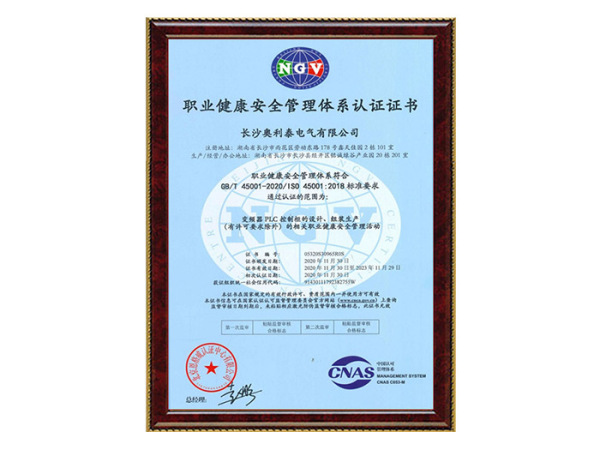 职业健康安全管理体系认证证书