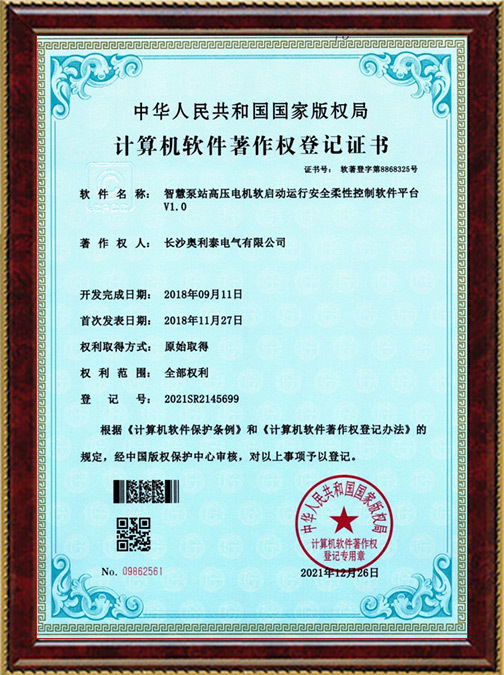 软件著作权登记证书3