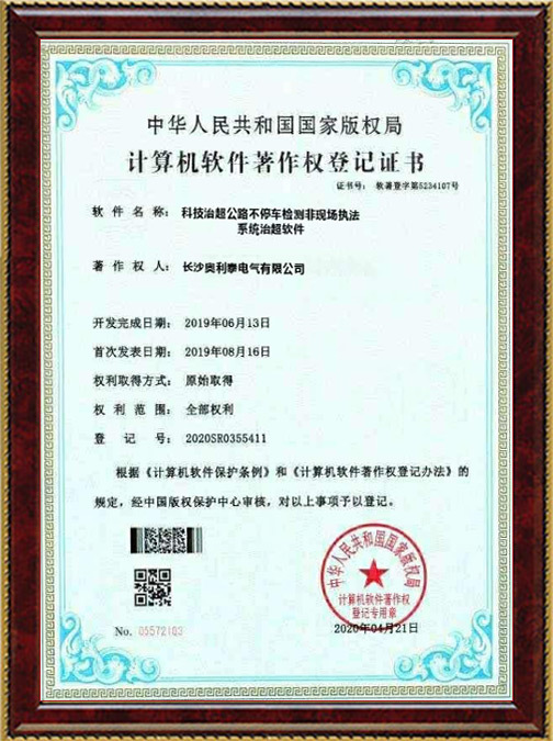 软件著作权登记证书2