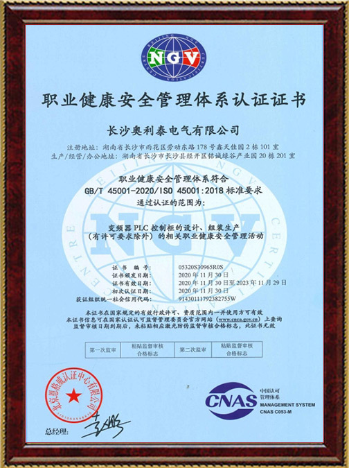职业健康安全管理体系认证证书