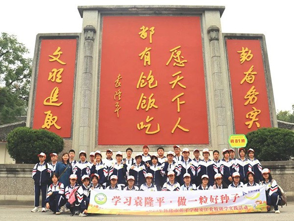 研学实践活动