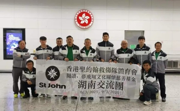 爱心走访 ｜ 中国香港圣约翰救伤队体育会一行赴湘开展教育交流活动