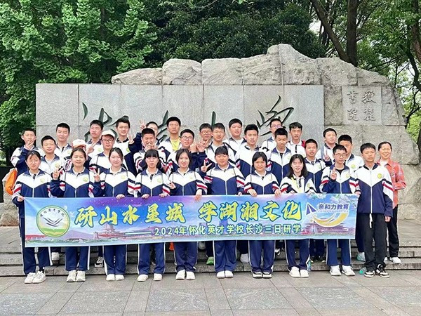 研学实践活动