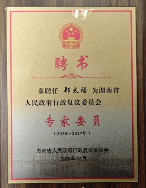 专家聘书