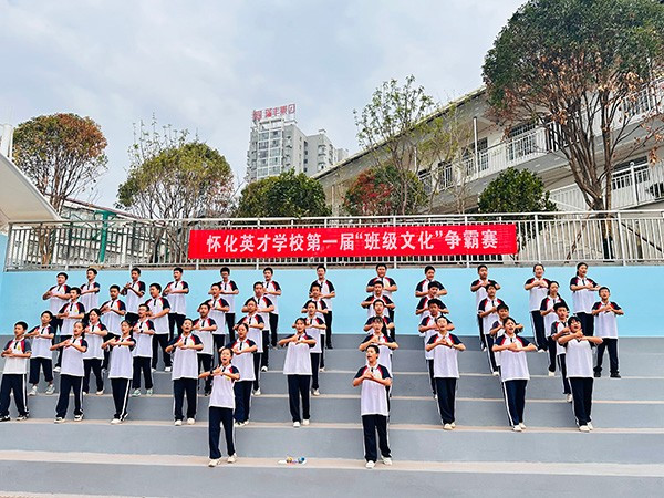 班级文化争霸赛