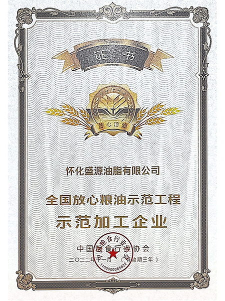 全国放心粮油2022年-2025年