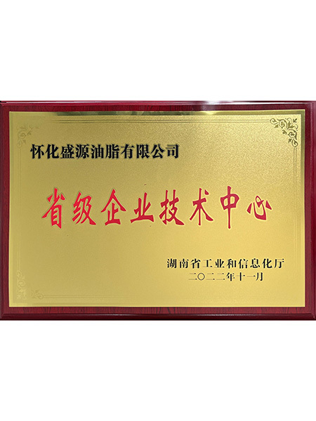 湖南省省级企业技术中心