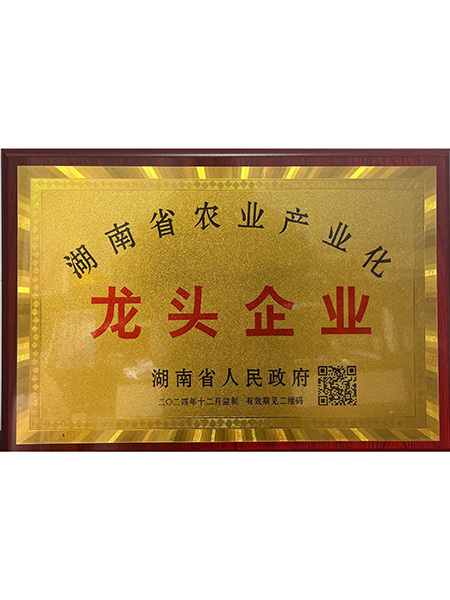 农业产业化龙头企业2024年12月-2027年12月