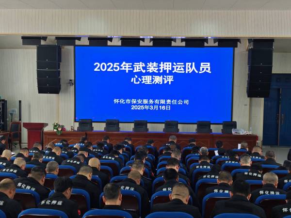 筑牢心理防線 護航押運安全