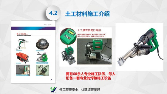 1-22土工合成材料交流PPT_78