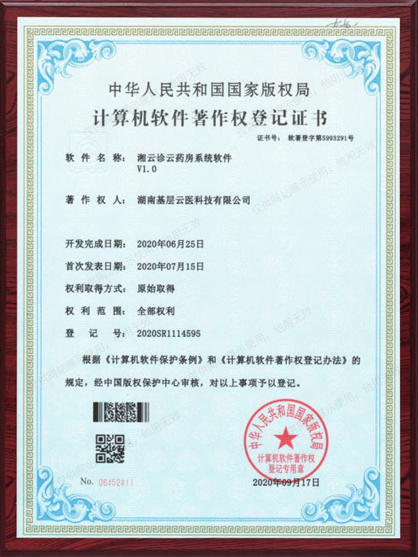 云药房系统软件1