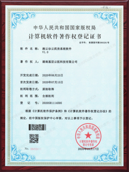 云药房系统软件