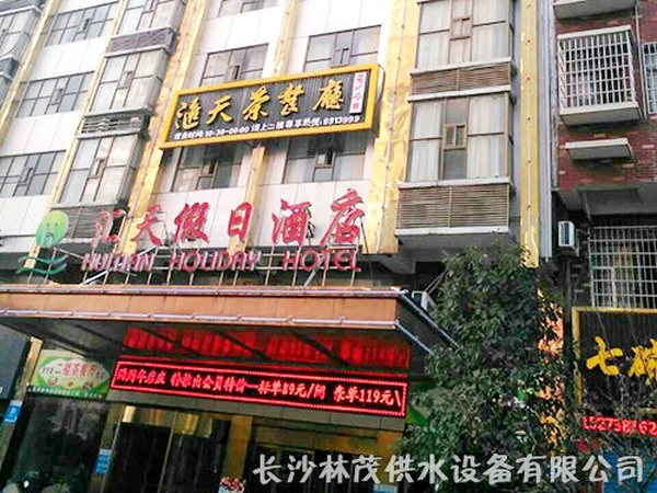 娄底汇天假日酒店