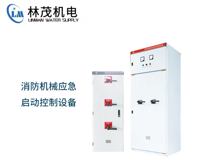消防机械应急启动控制设备