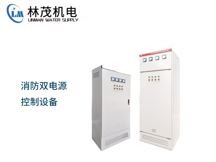 消防双电源控制设备