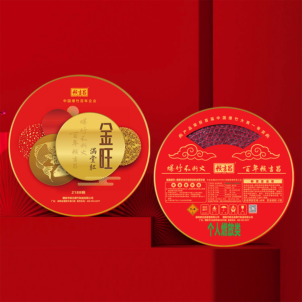 金旺满堂红