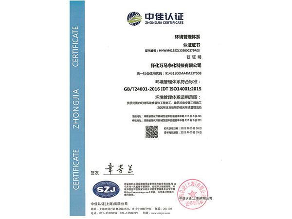 环境管理体系认证证书