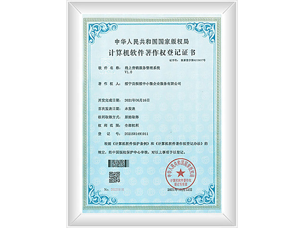 线上营销服务管理系统