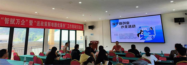 提升绥宁县中小微企业营商环境——创业沙龙活动助力企业发展