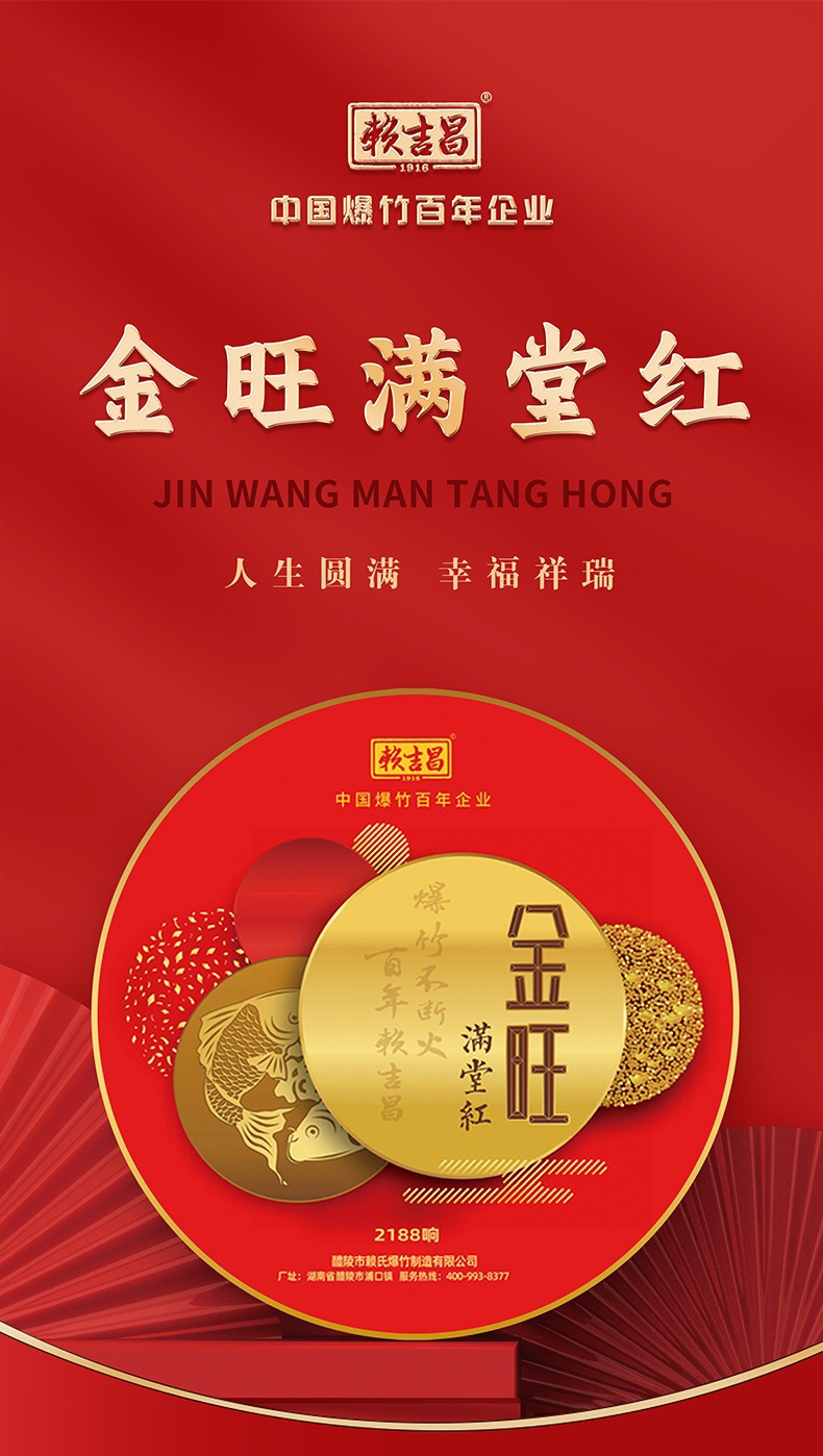 金旺满堂红 拷贝_看图王(1)