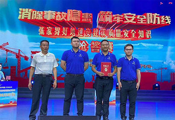 張家界好地建筑安裝有限責任公司“質量安全生產知識”搶答賽舉行