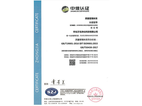 质量管理体系认证证书