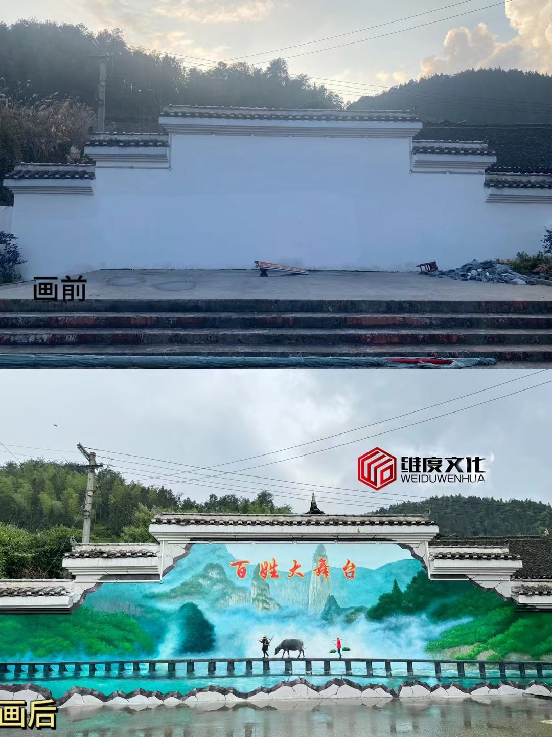 乡村振兴彩绘