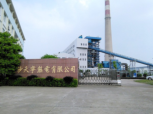 长沙天宁热电有限公司