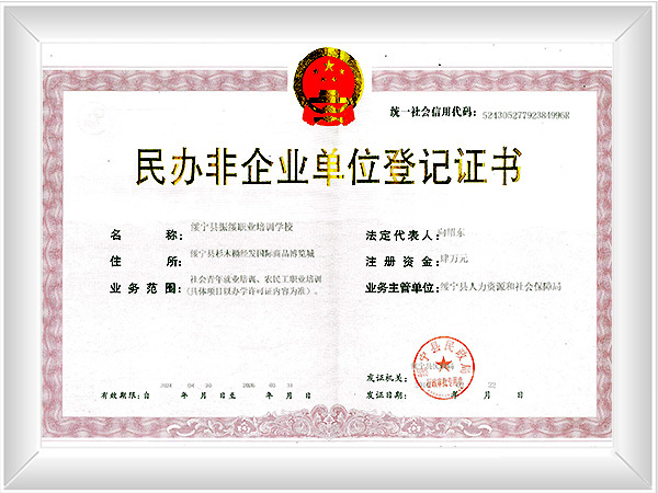 绥宁县振绥职业培训学校