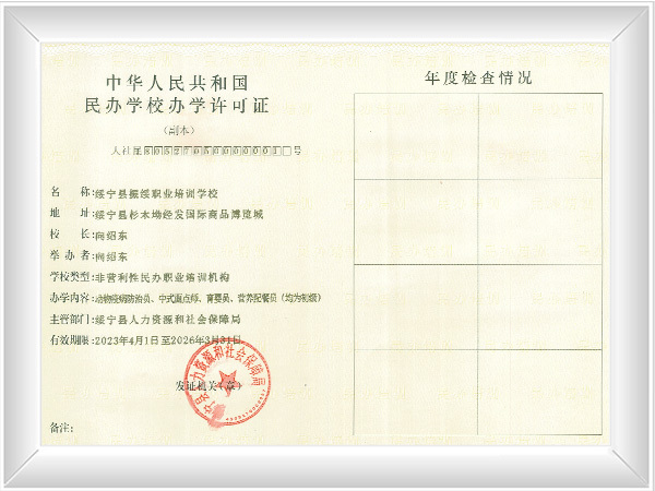 绥宁县振绥职业培训学校办学许可证