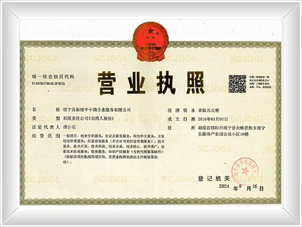 营业执照