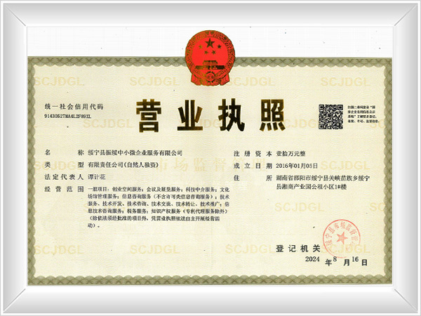 营业执照